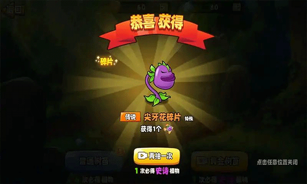 植物变异大招版截图0