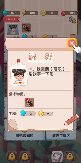 全民开超市最新版截图4