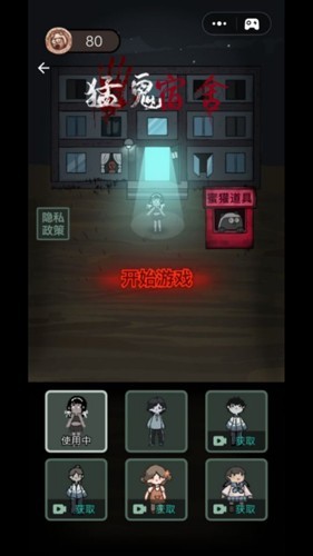 猛鬼宿舍不减反增免广告截图0