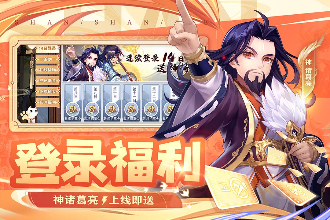 欢乐三国杀版截图3