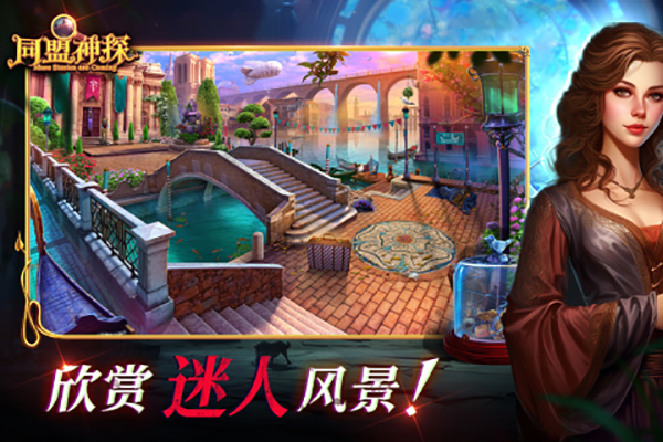 同盟神探手机版截图4