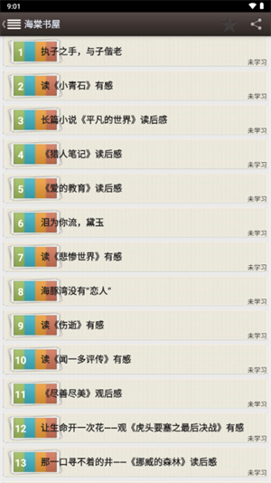 海棠书屋免费版截图2
