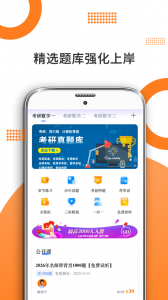 考研数学最新版截图0