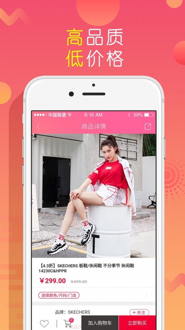 上品折扣截图3