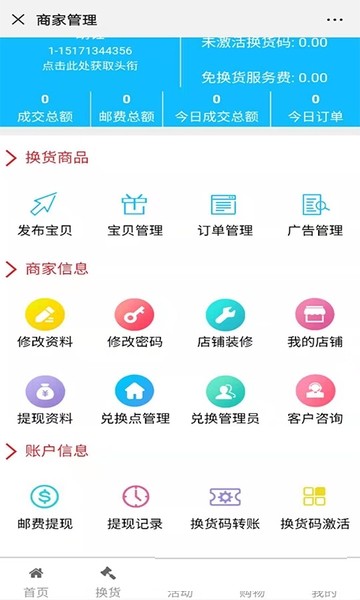 易货联盟截图2