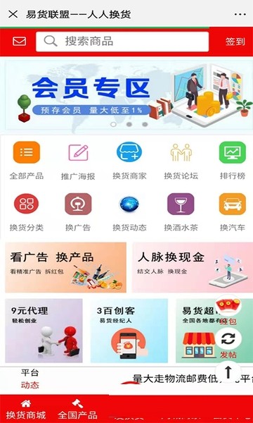 易货联盟截图3