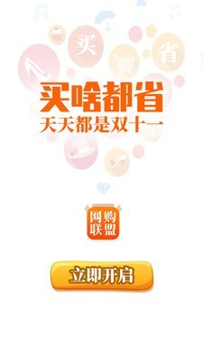 慧购联盟截图3