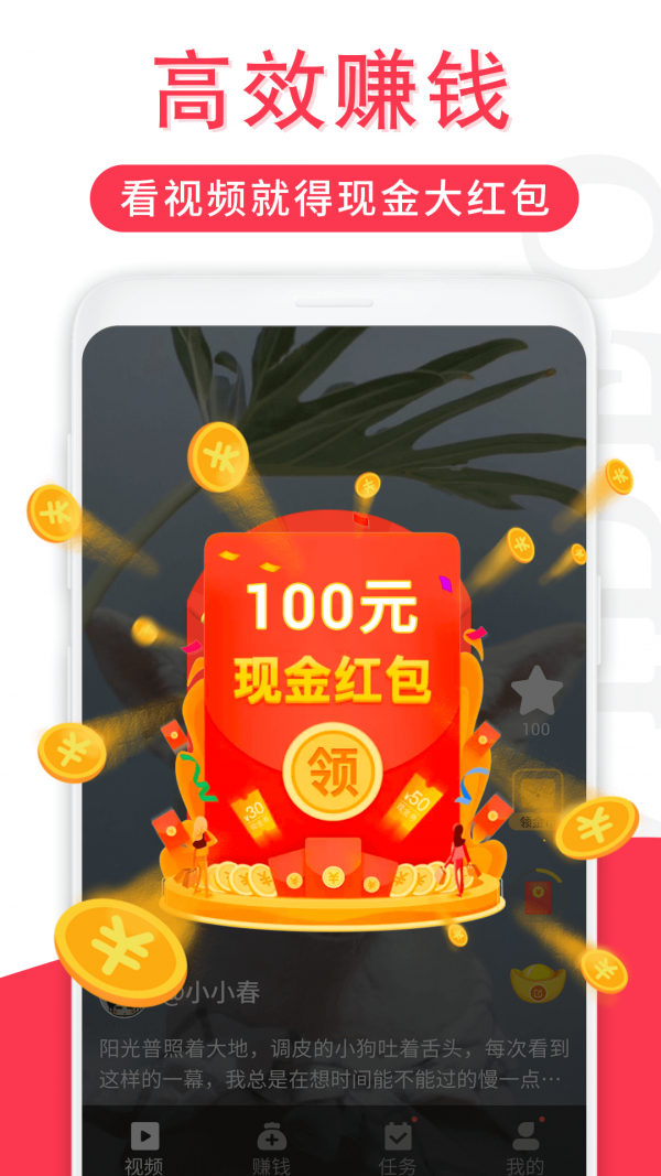 红包短视频截图0