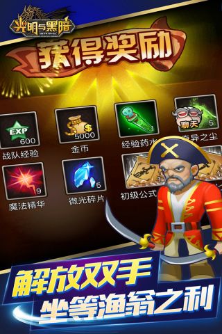 光明与黑暗截图1