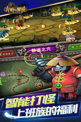 光明与黑暗截图3