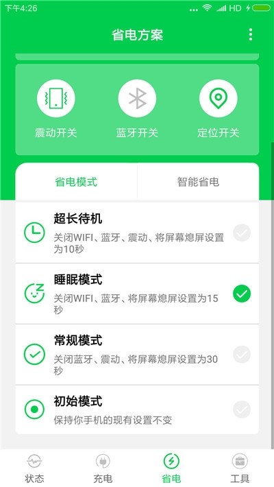 手机充电大师截图1