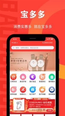 宝多多商城截图0