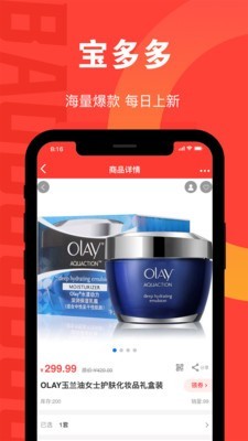 宝多多商城截图3