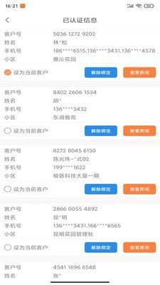 富兴家园截图4