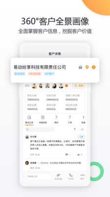 纷享销客CRM截图0