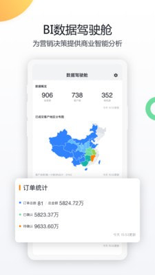纷享销客CRM截图1