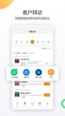 纷享销客CRM截图3