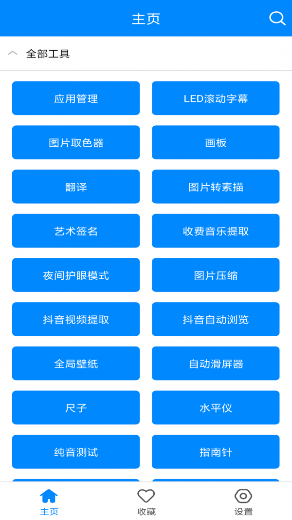 天使小工具截图1