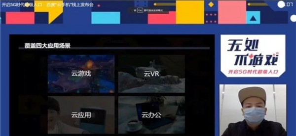 百度云手机截图2