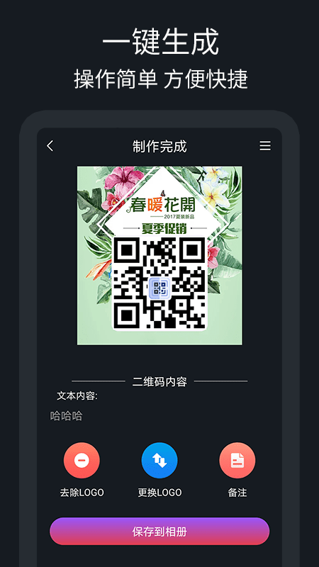 二维码制作助手截图3