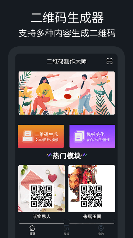 二维码制作助手截图1