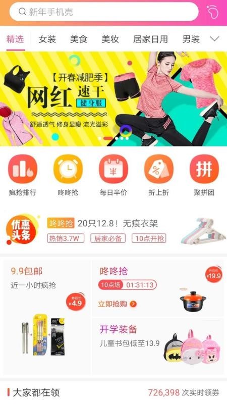 淘惠券优惠券截图0
