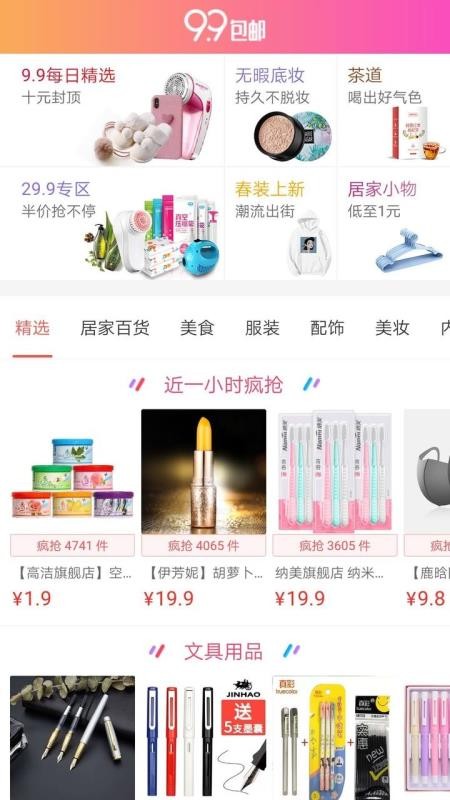 淘惠券优惠券截图1