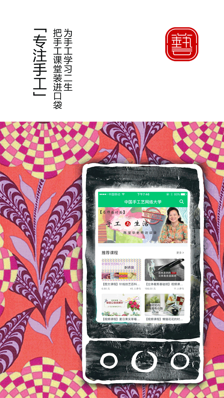 手艺大学截图1