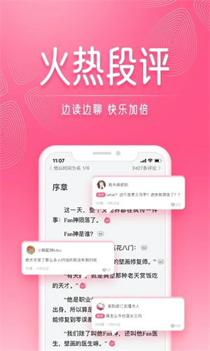 红袖小说全文免费阅读