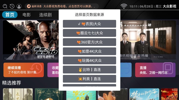 大众影视电视盒子版截图1