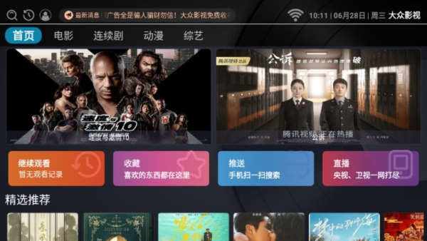 大众影视电视盒子版