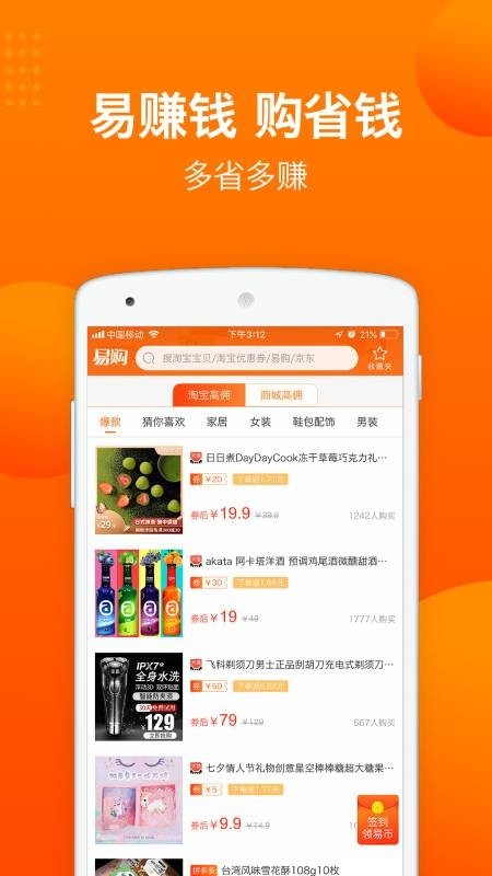 易购网截图0