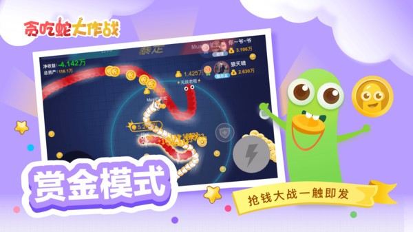 贪吃蛇大作战最新版截图1