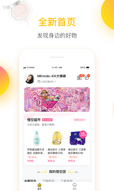 悟空掌柜截图0