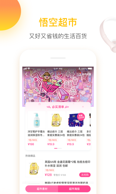 悟空掌柜截图1