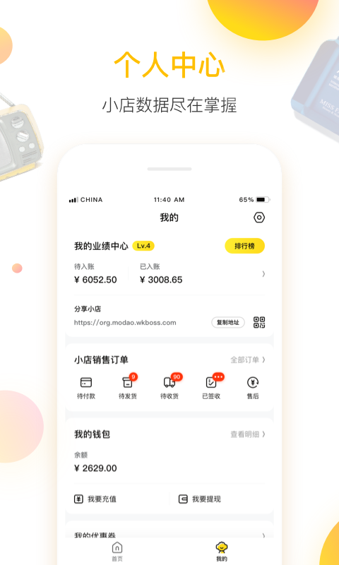 悟空掌柜截图3