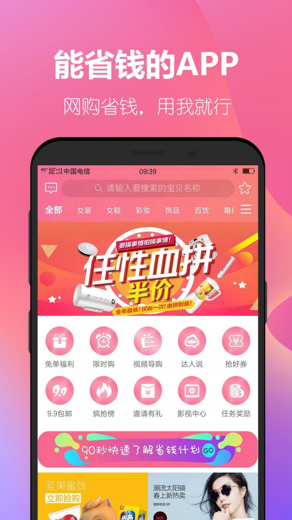 省钱计划截图0
