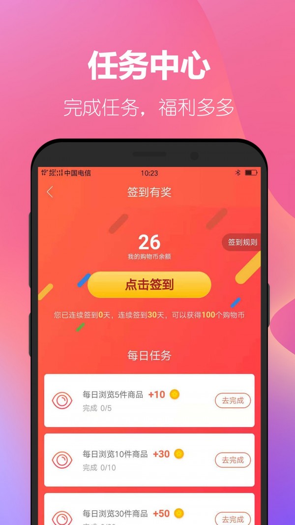 省钱计划截图2
