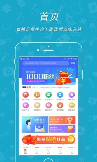 青柚带货截图0