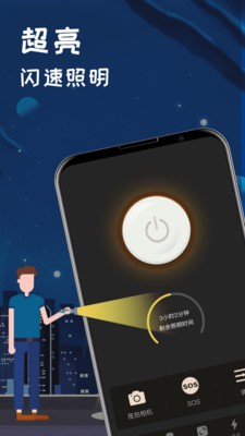 夜视指南针手电筒截图2