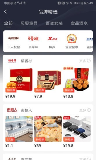 叮咚小券截图2