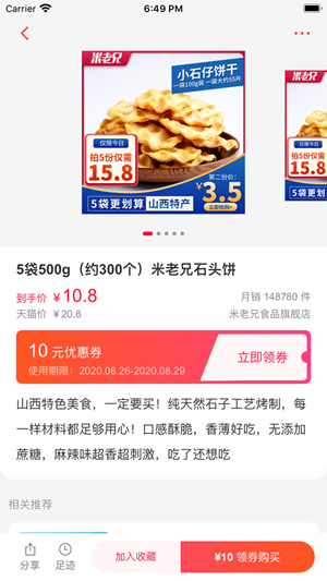 今日热卖截图1