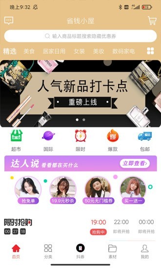 省钱小屋截图0