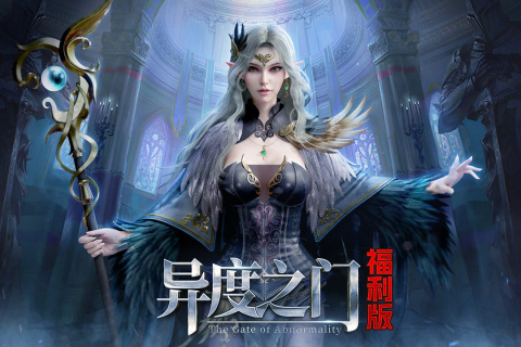 异度之门免费版
