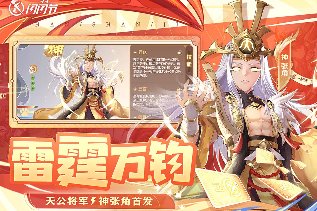 欢乐三国杀版截图1