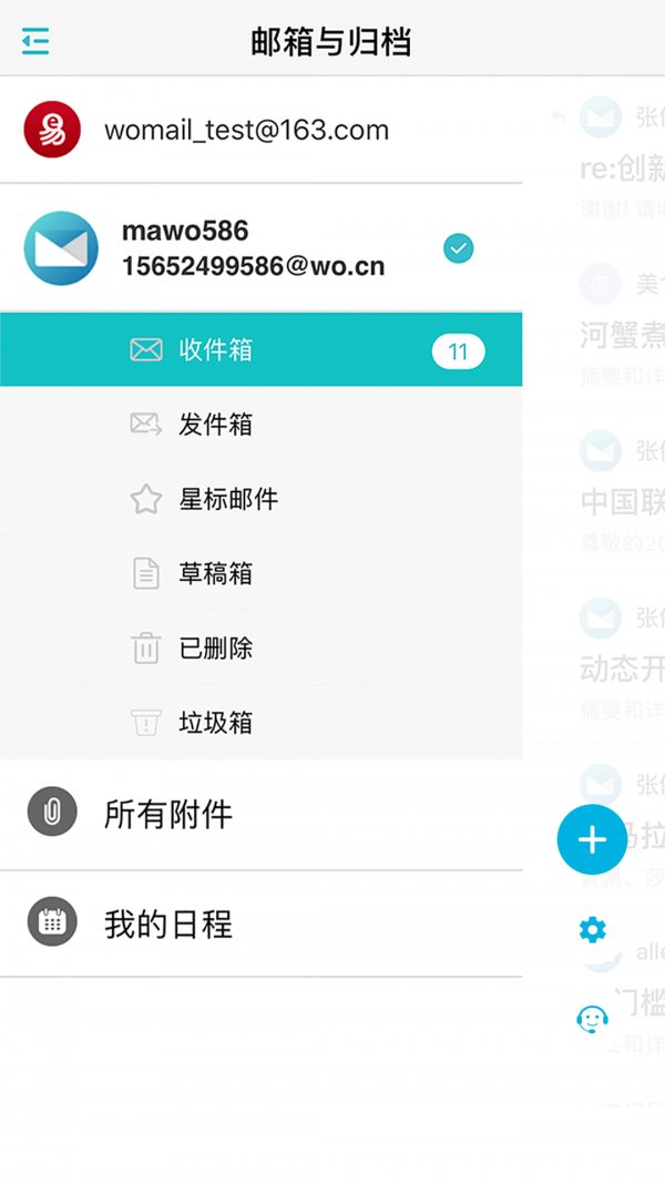沃邮箱截图2
