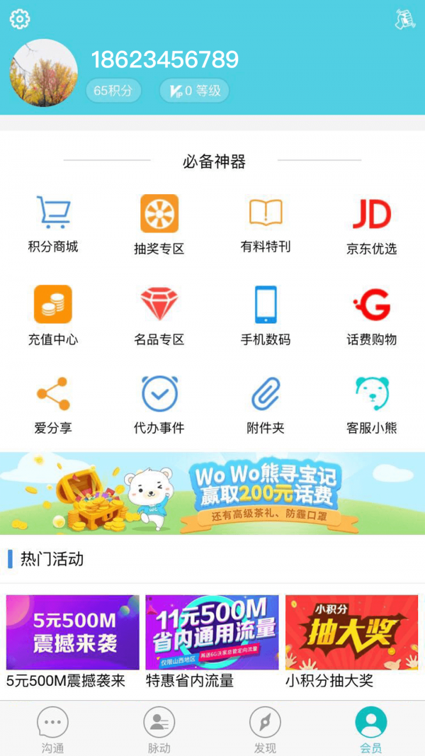 沃邮箱截图4