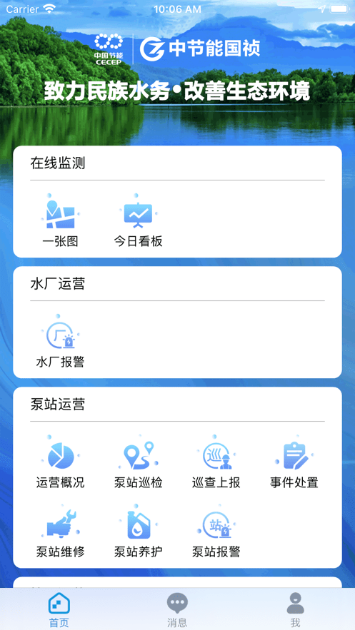亳州智慧水务截图3