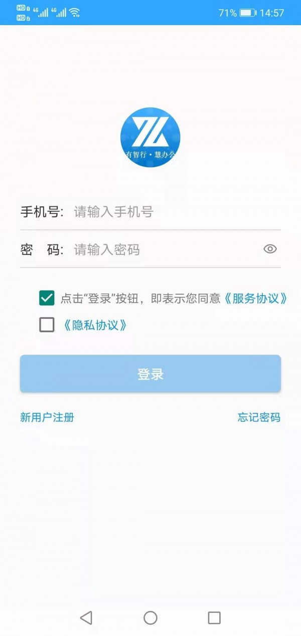 智行办公截图0