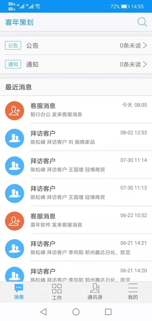 智行办公截图2